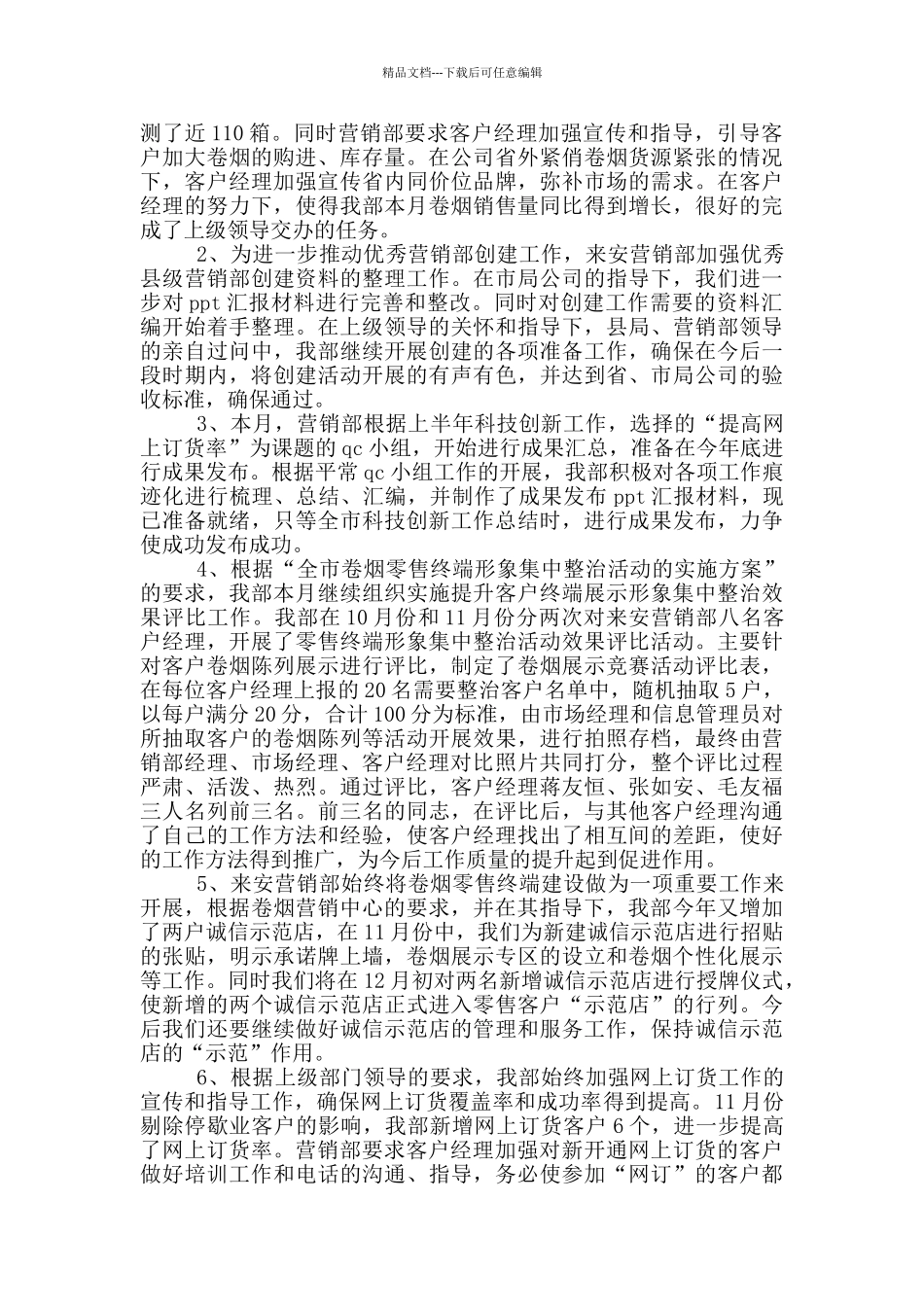 十一销售工作总结_第2页