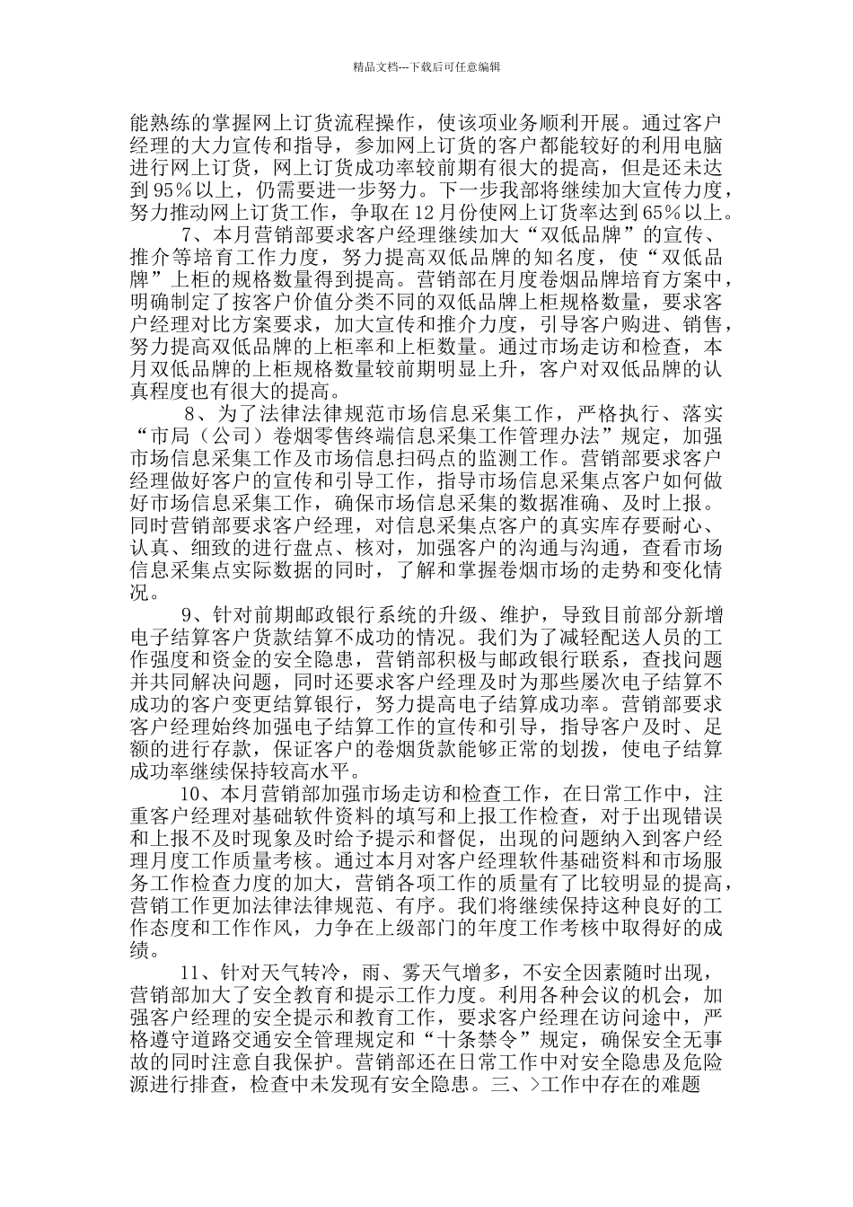 十一销售工作总结_第3页