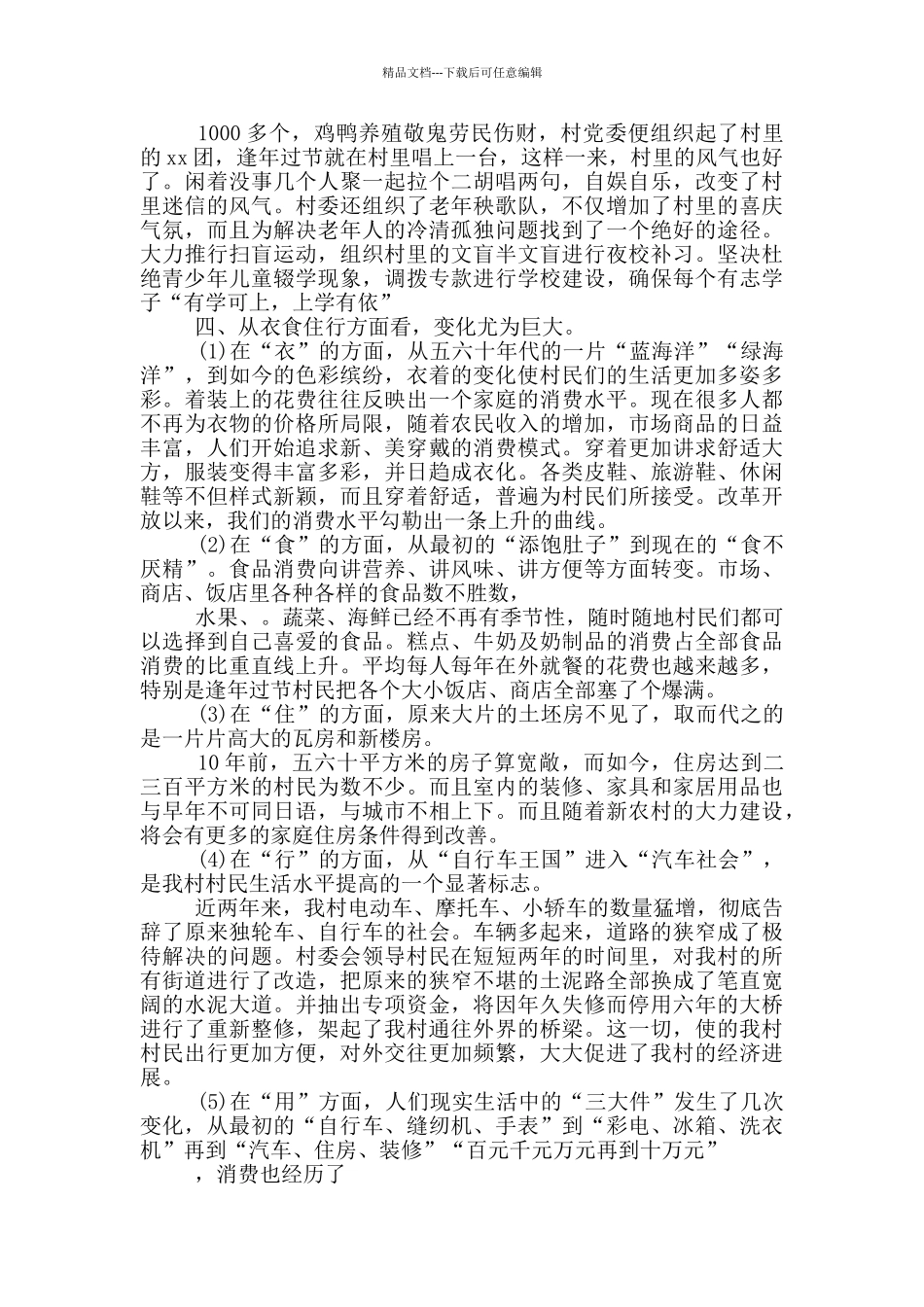 十三五社会实践报告_第2页