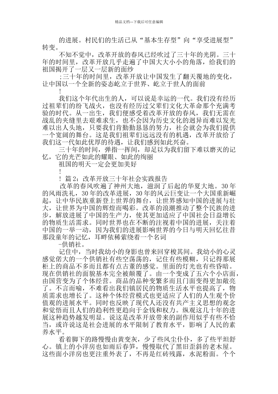 十三五社会实践报告_第3页