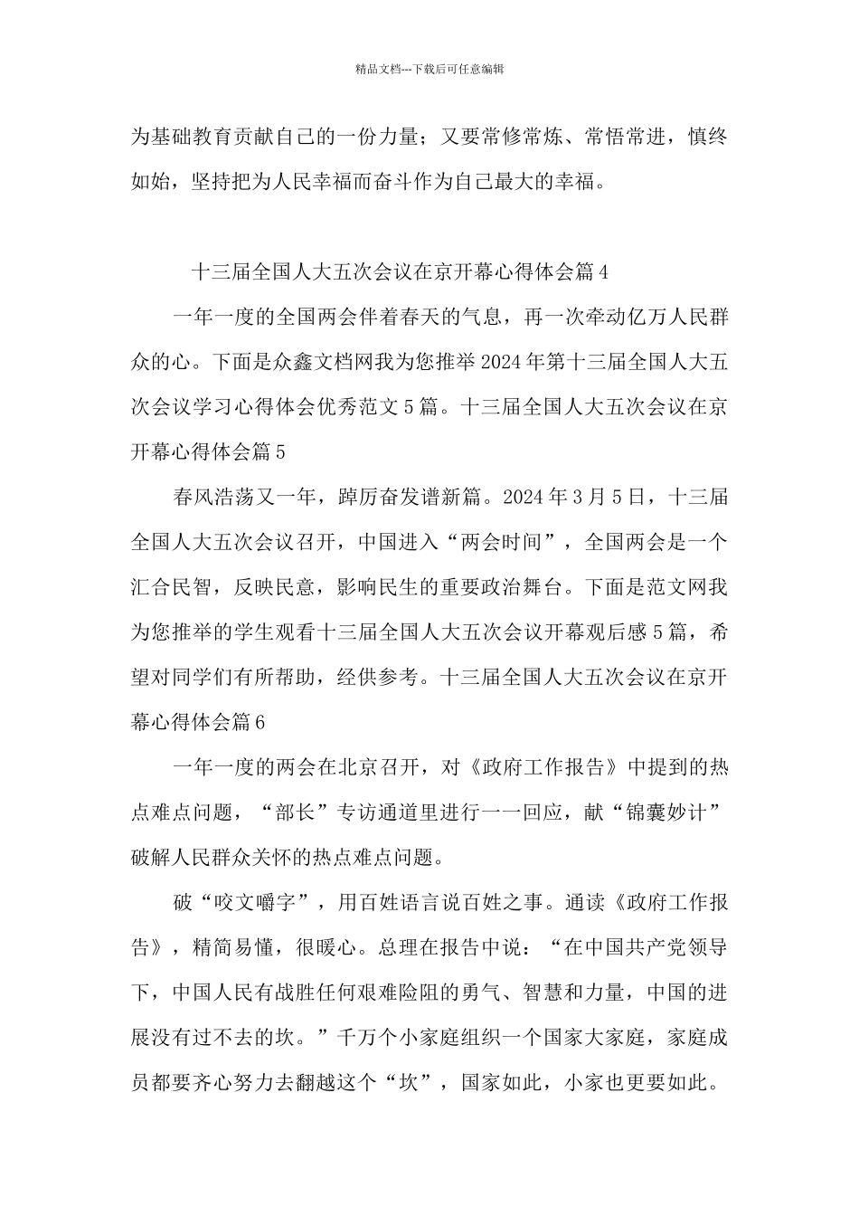 十三届全国人大五次会议在京开幕心得体会6篇_第3页