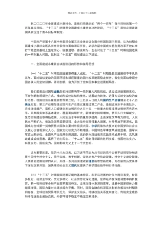 十三五规划纲要