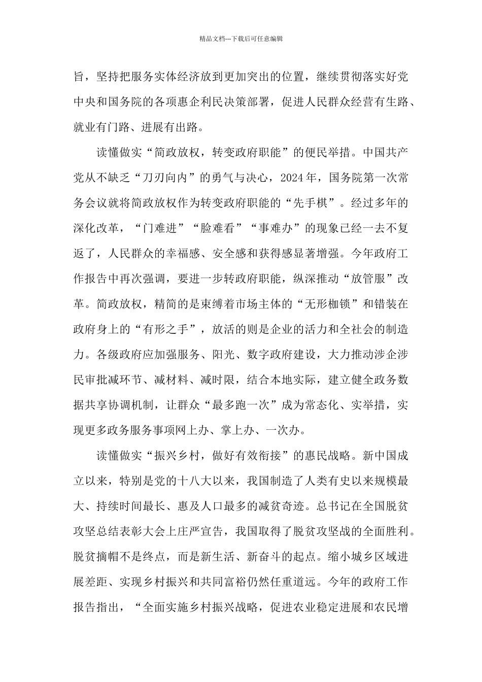 十三届全国人大第四次会议心得体会3篇_第2页