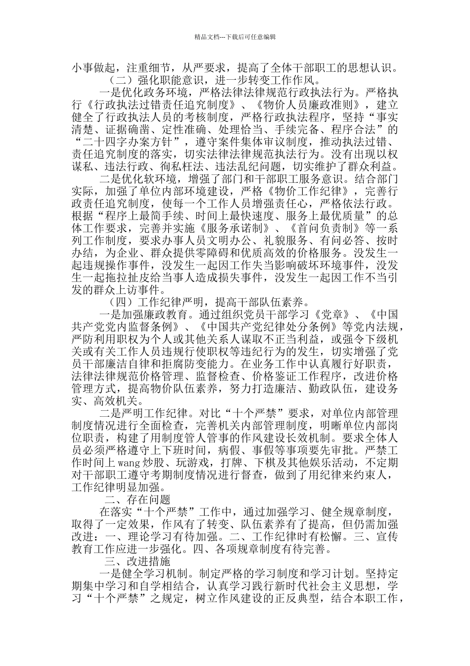十严禁自查报告_第2页