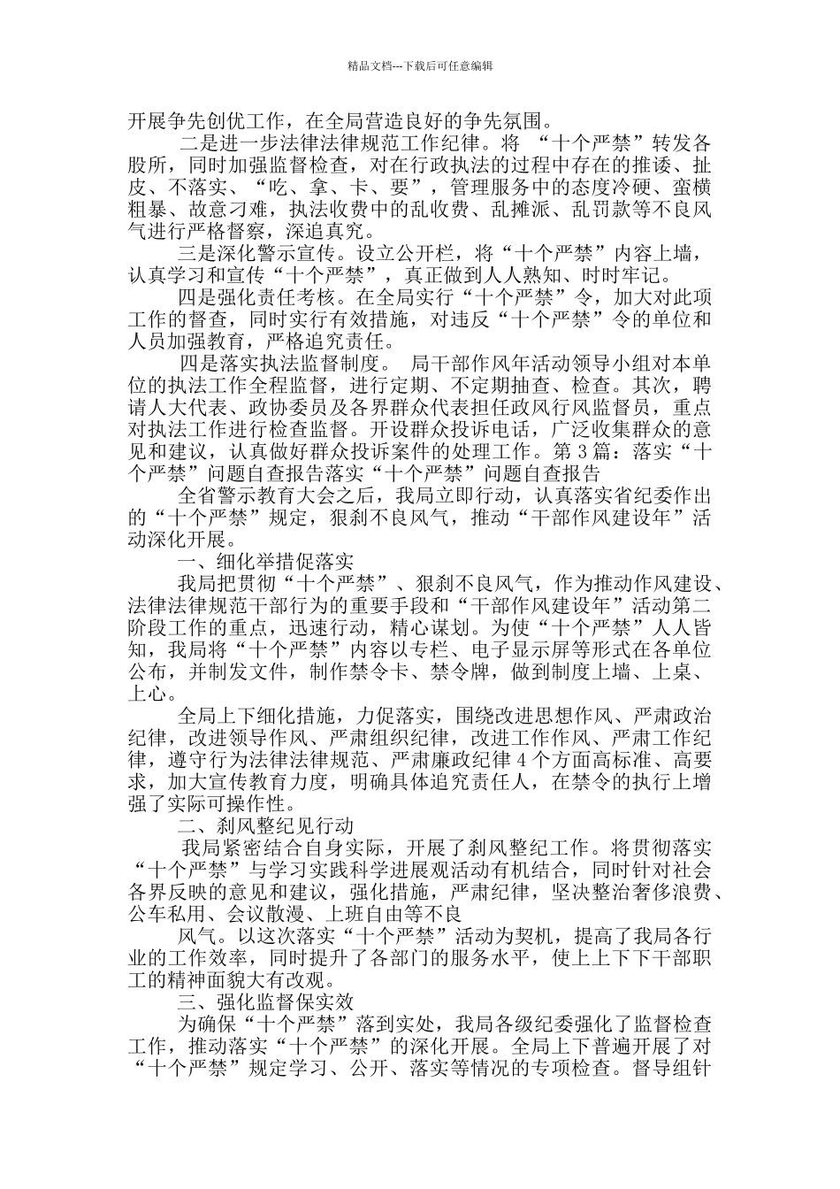 十严禁自查报告_第3页