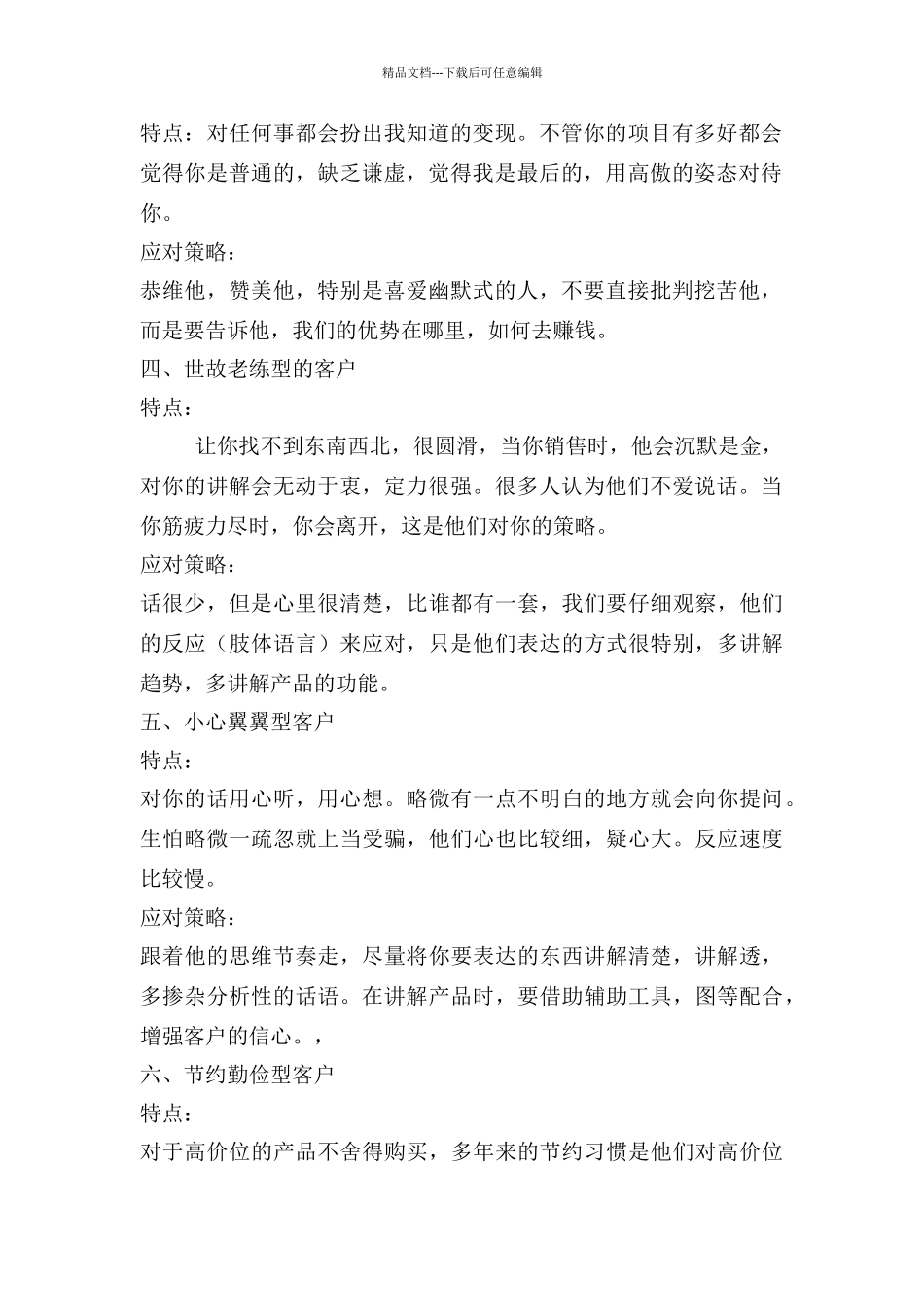 十三种客户类型分析_第2页