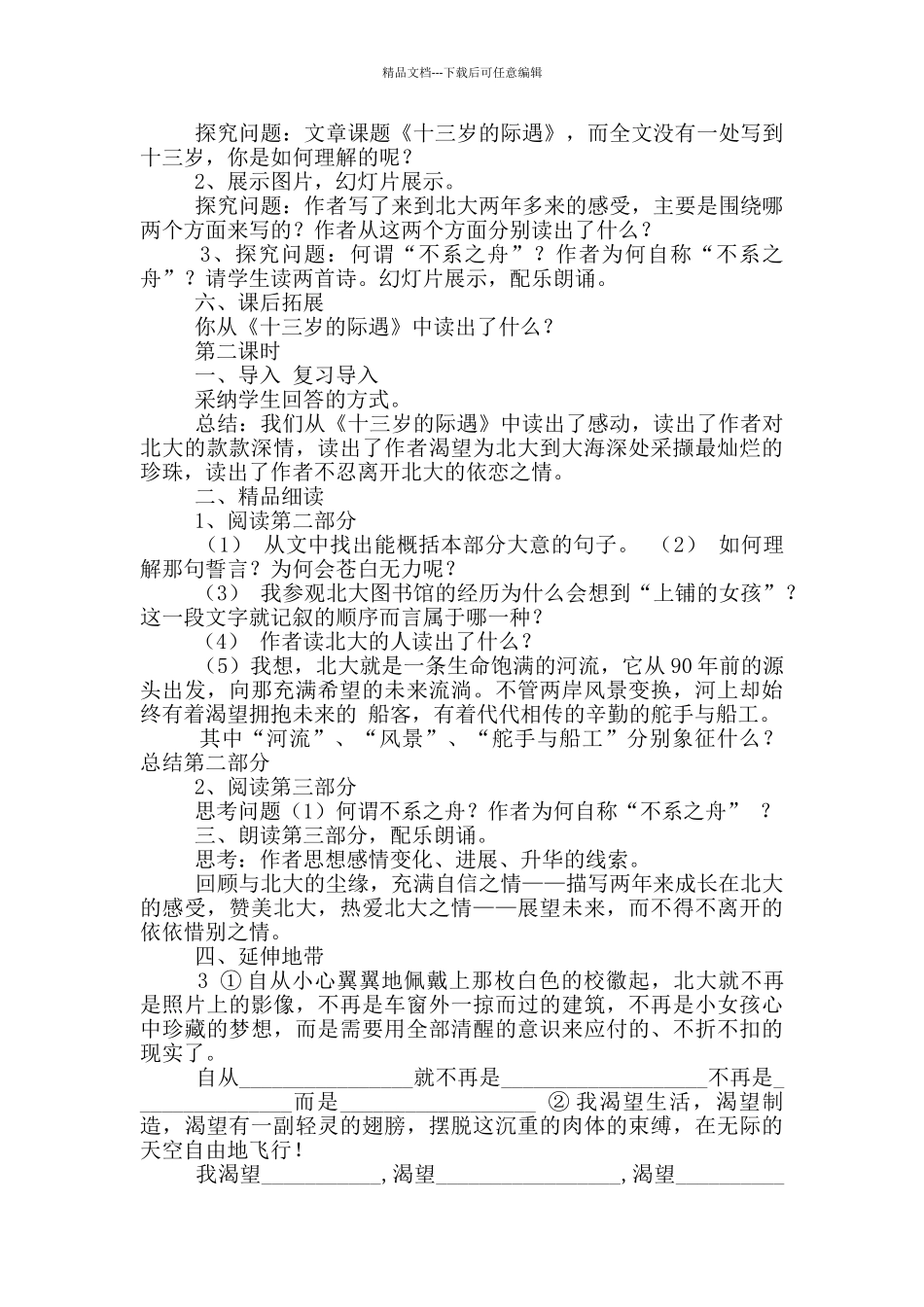 十三岁际遇教学设计_第2页