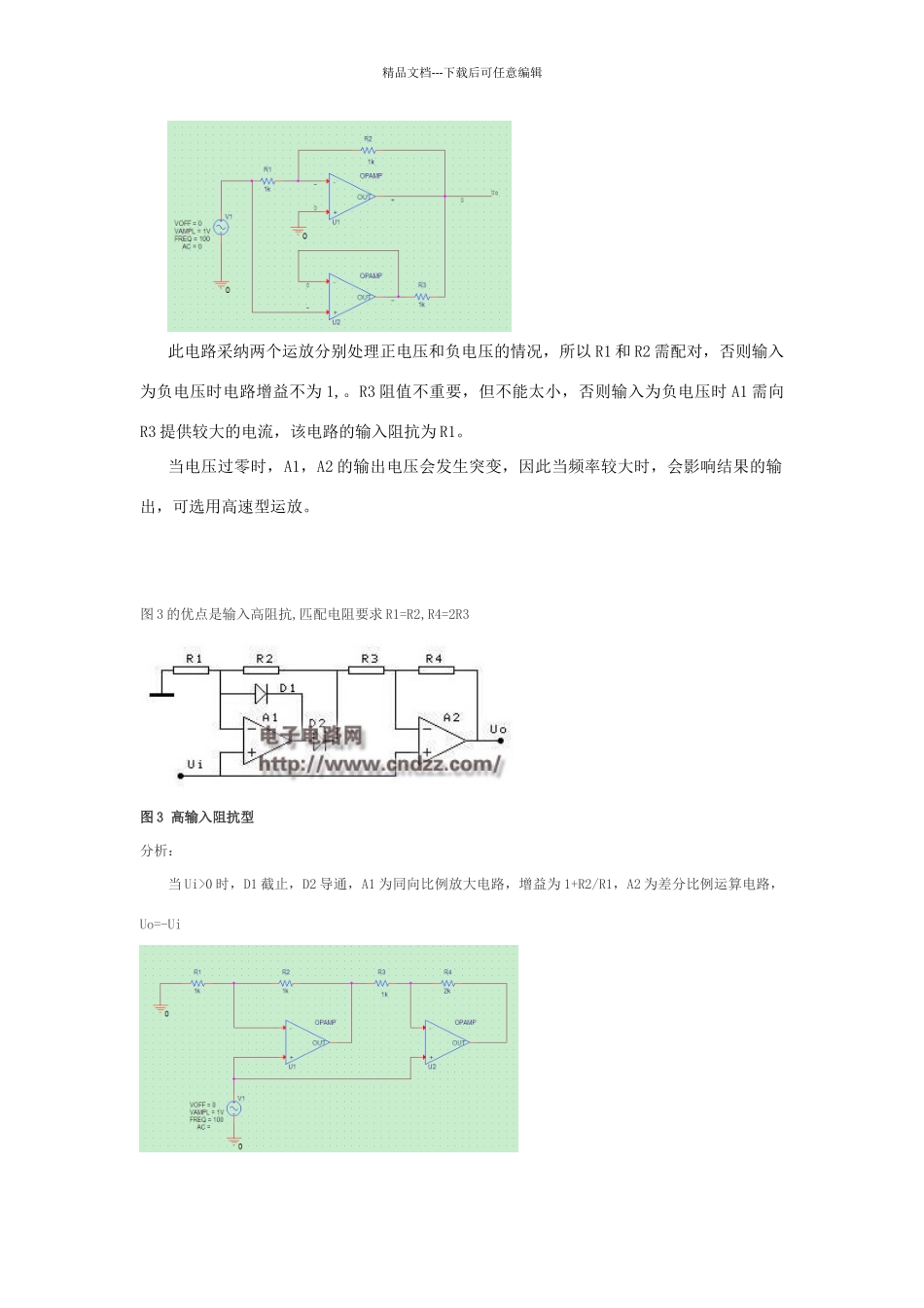 十个精密整流电路的详细分析_第3页