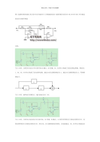 十个精密整流电路的详细分析