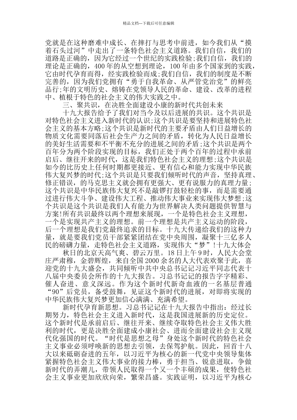 十九大体会三篇_第2页