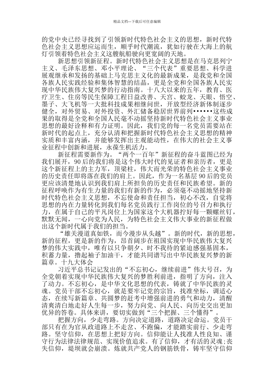 十九大体会三篇_第3页