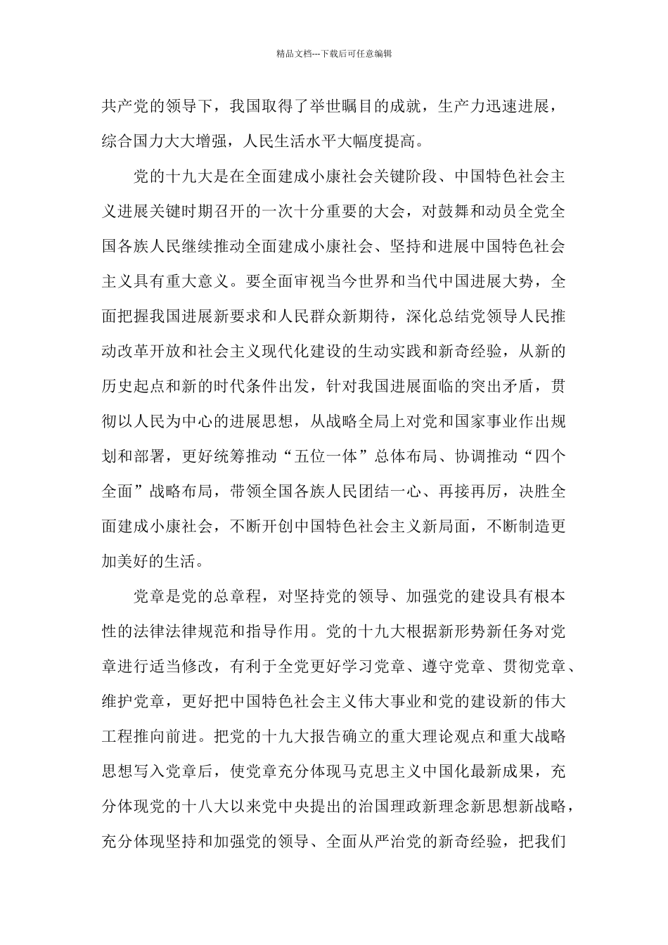 十九大后入党申请书三篇_第2页