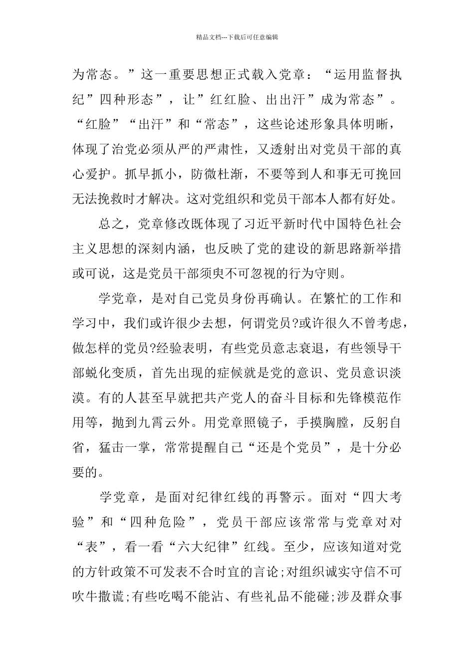 十九大党章心得总结_第2页