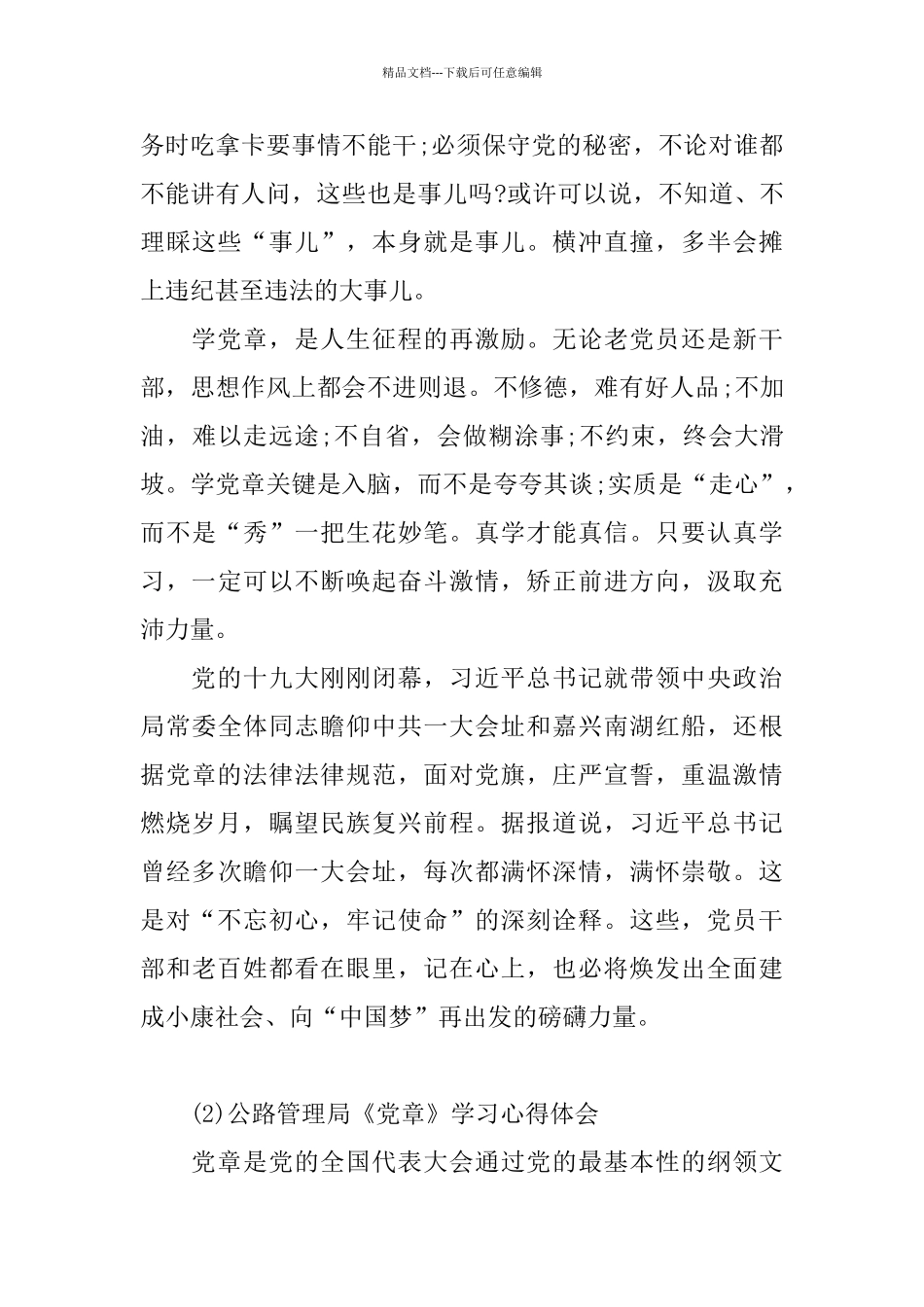 十九大党章心得总结_第3页