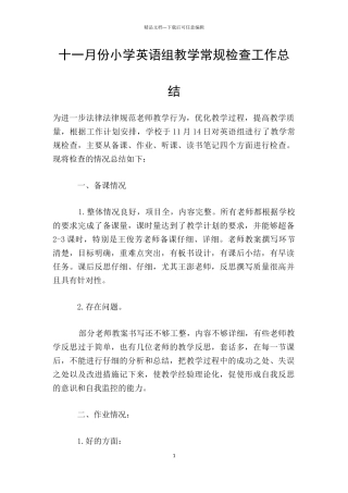 十一月份小学英语组教学常规检查工作总结