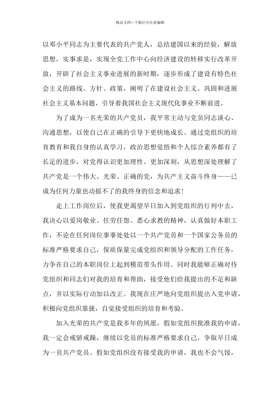 十九大后最新入党申请书7篇_第2页