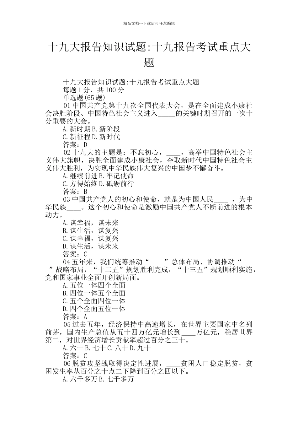 十九大报告知识试题_第1页