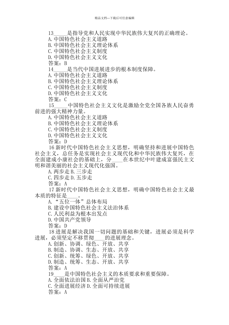 十九大报告知识试题_第3页