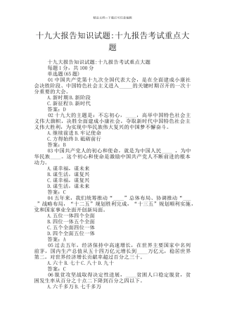 十九大报告知识试题