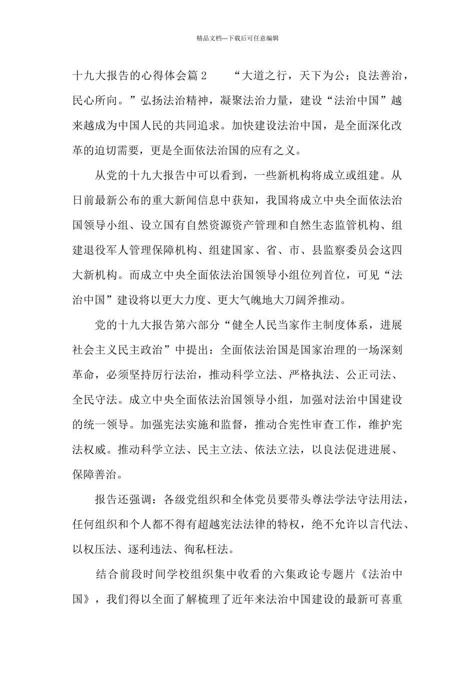 十九大报告的心得体会14篇_第2页