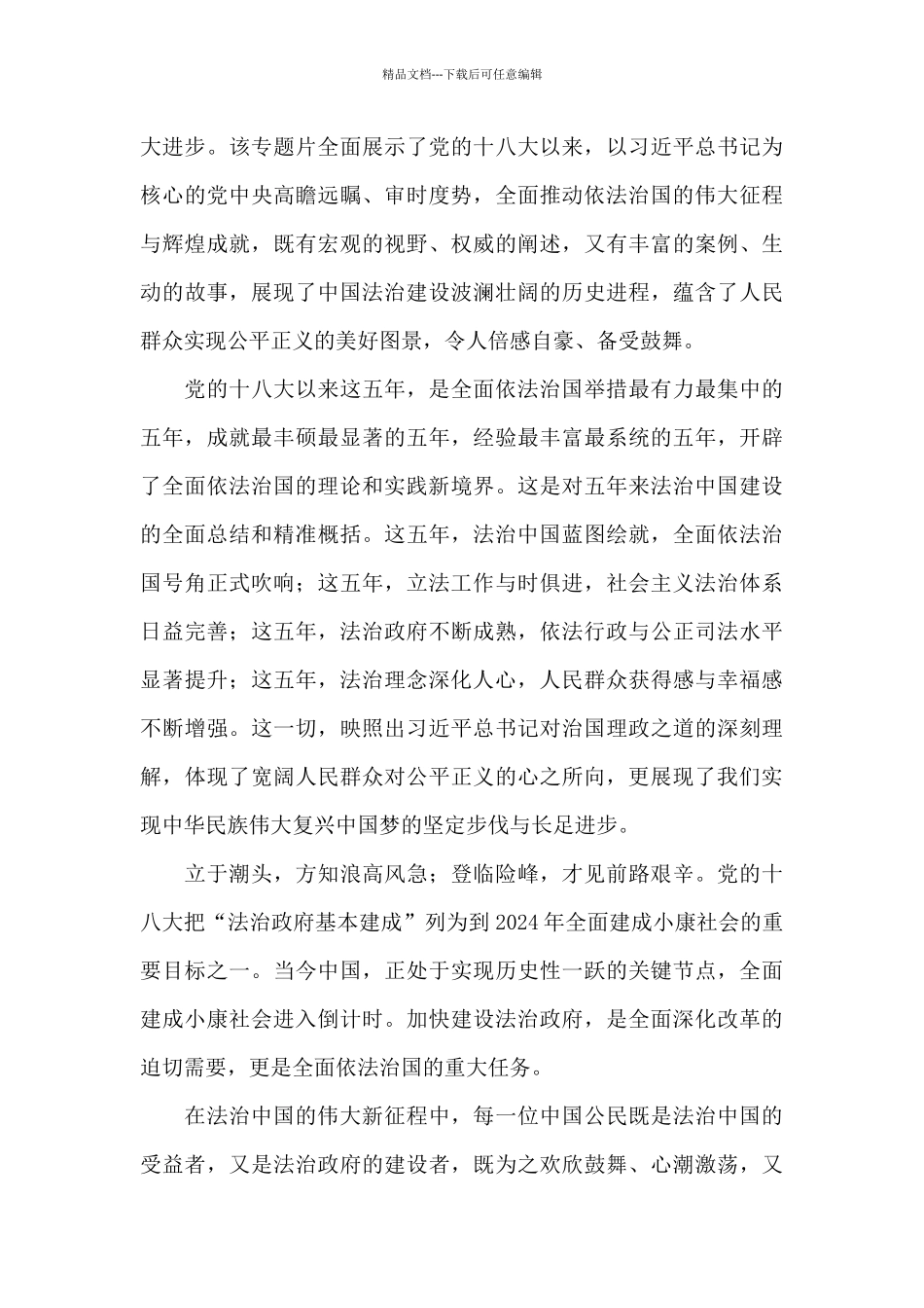 十九大报告的心得体会14篇_第3页