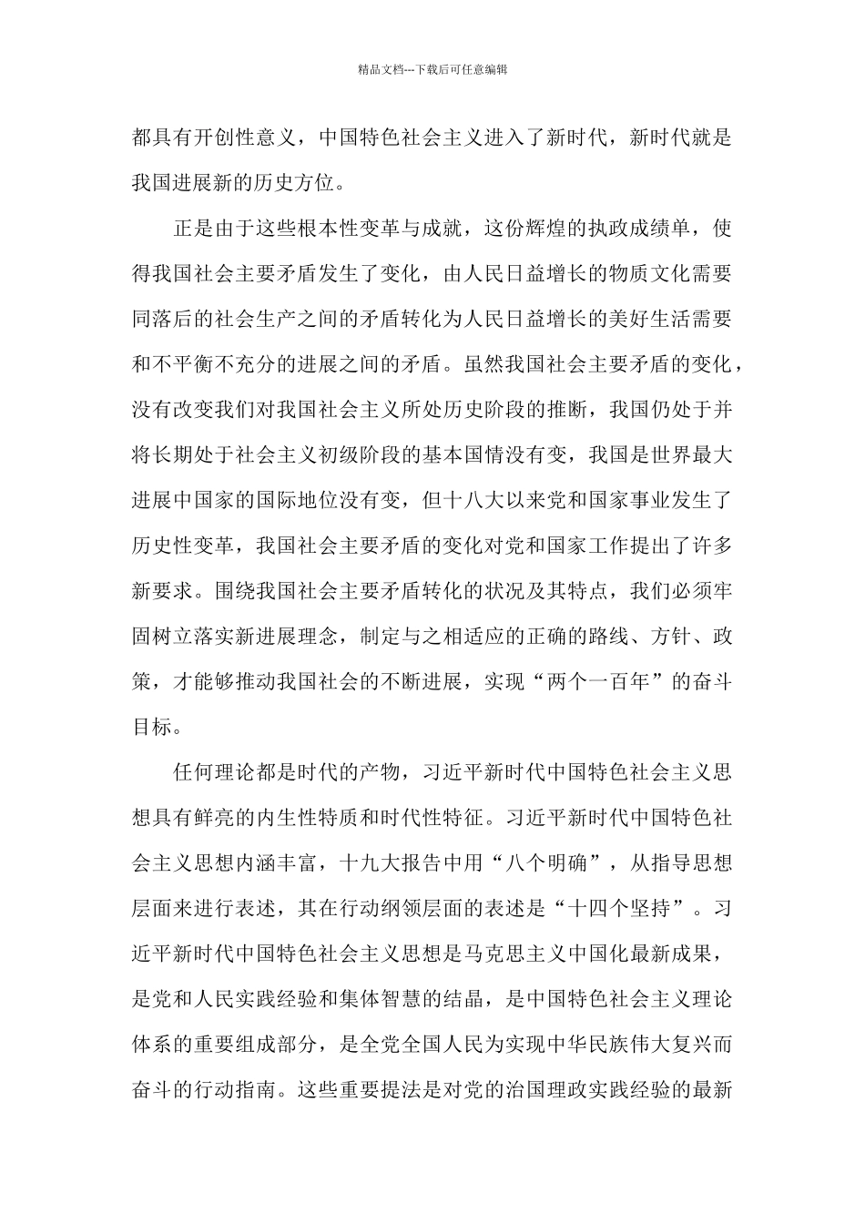 十九大精神学习要点3篇_第2页