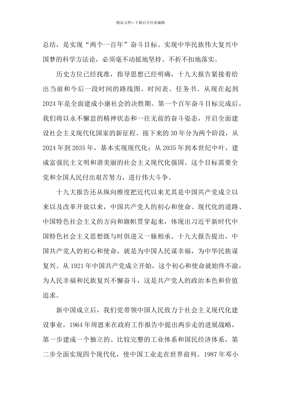 十九大精神学习要点3篇_第3页