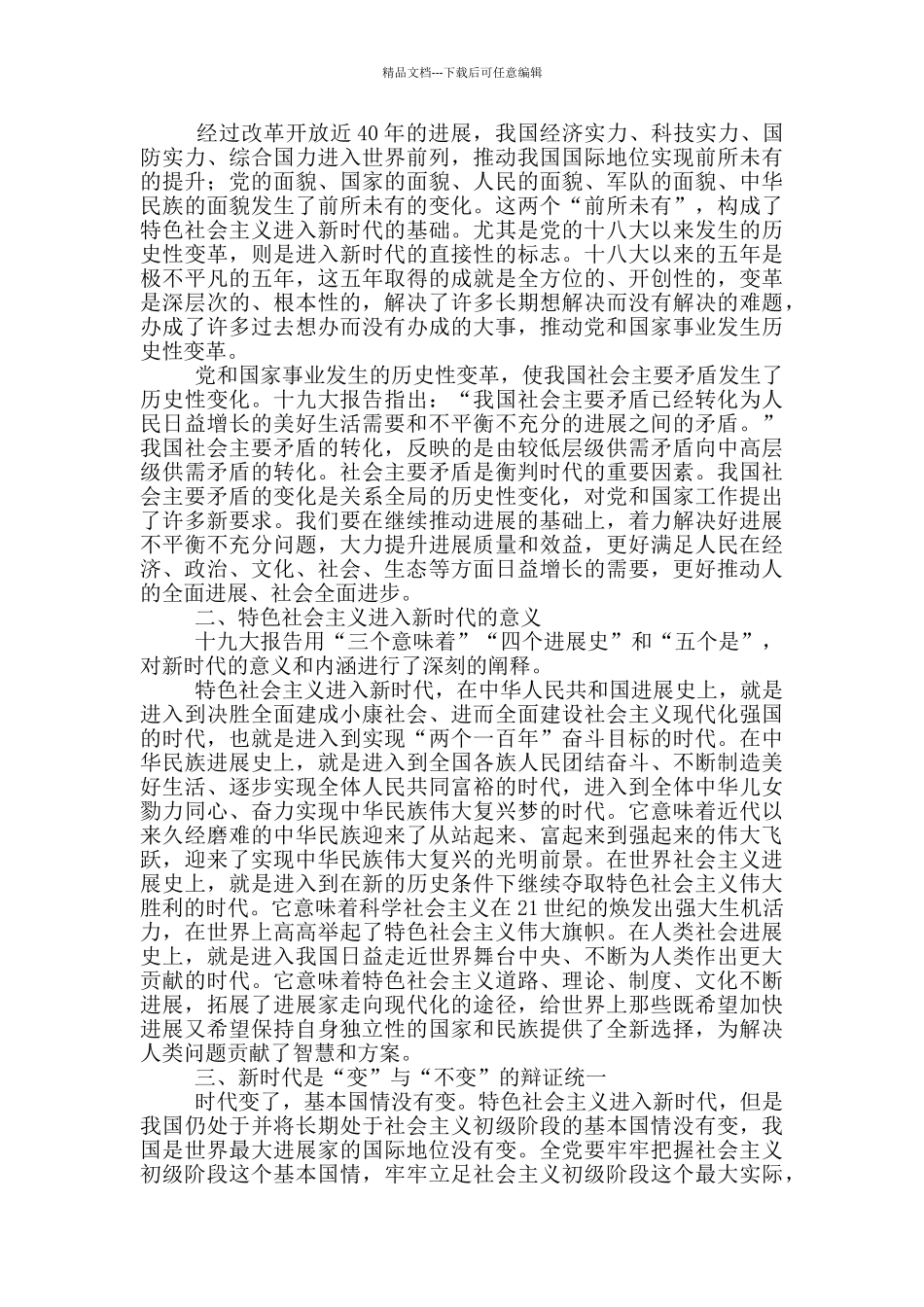 十九大知识3篇_第2页