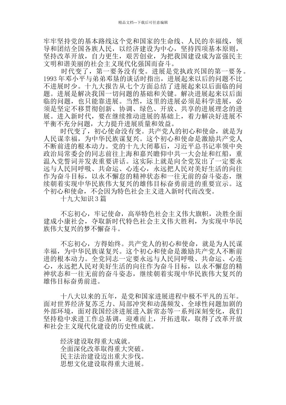 十九大知识3篇_第3页