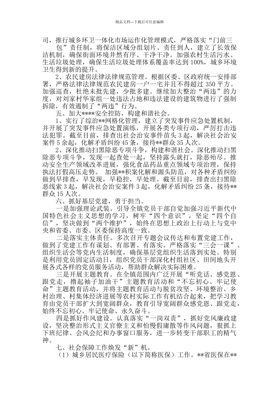 十三五工作总结和十四五工作谋划_第2页