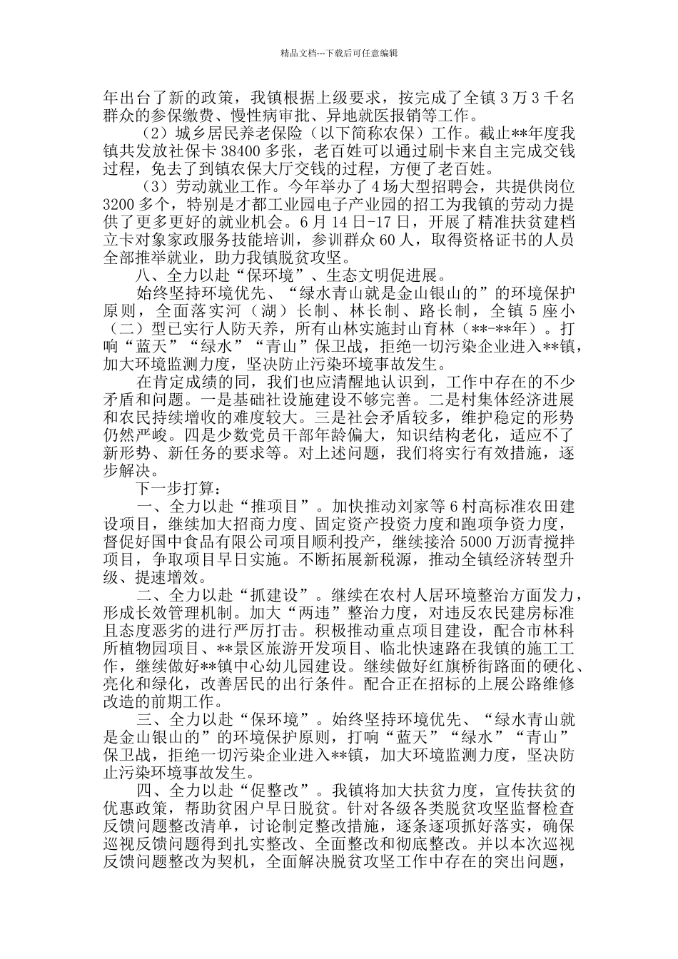 十三五工作总结和十四五工作谋划_第3页