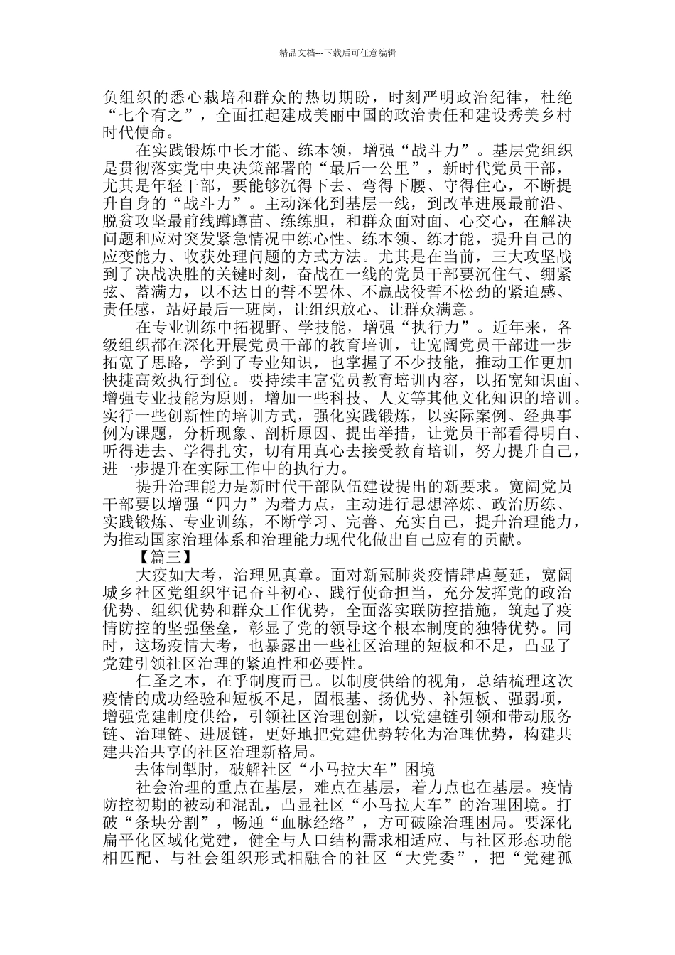 十九届四中全会学习心得6篇_第3页