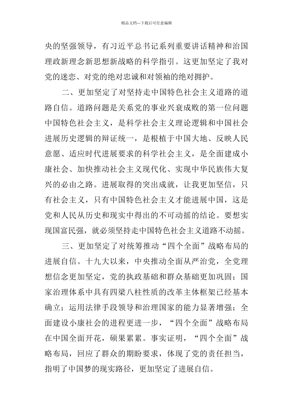 十九届四中全会学习有感_第2页