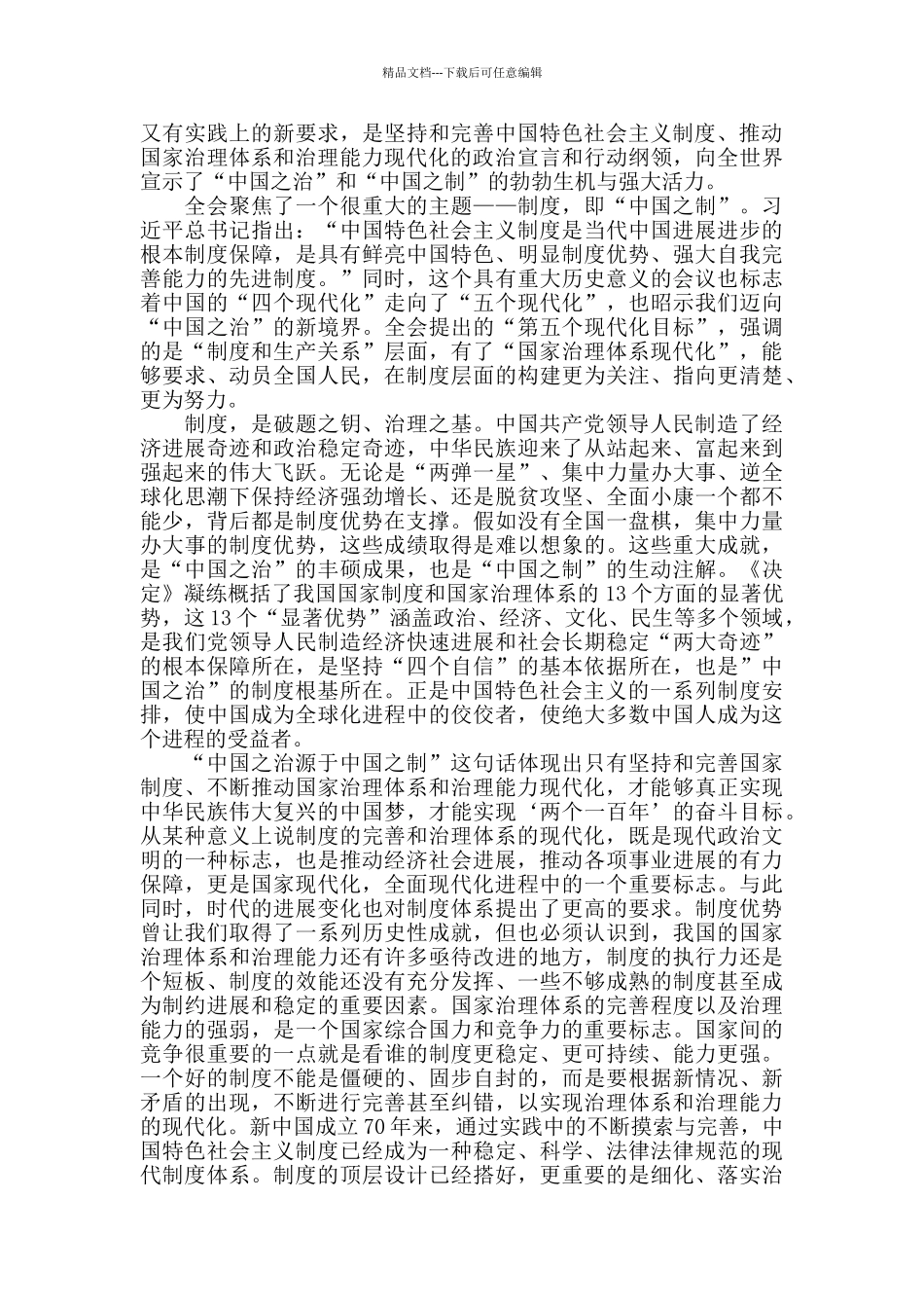 十九届四中全会精神党员学后感心得体会总结5篇_第2页