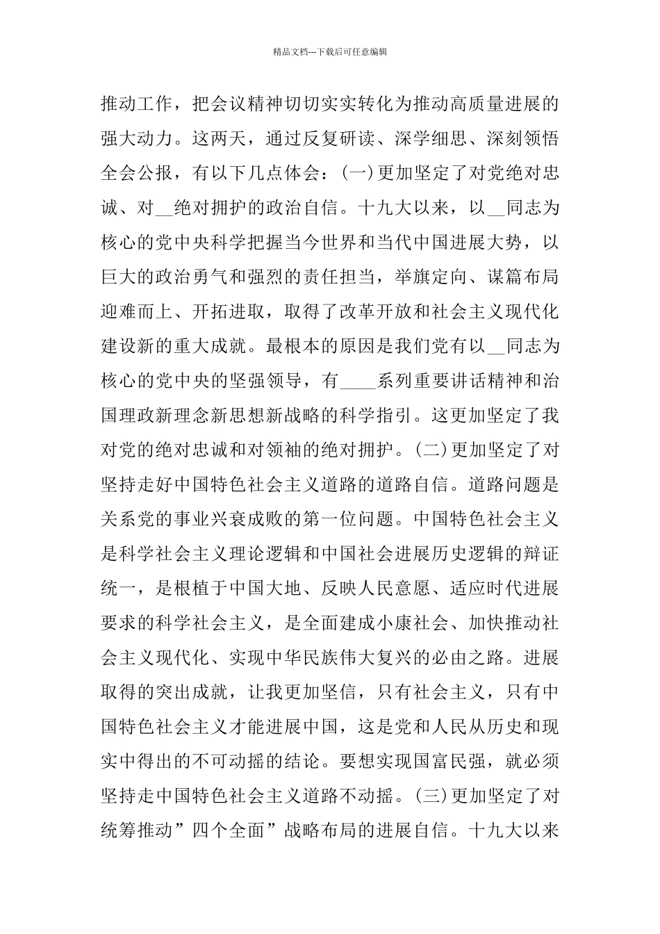 十九届四中全会精神学习心得体会大全5篇_第2页