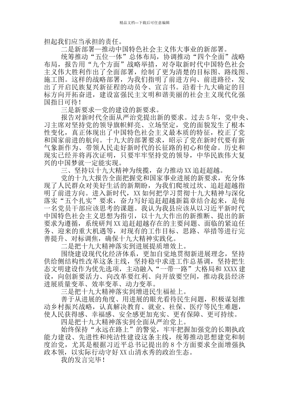 十九大精神轮训班专题研讨交流材料_第2页