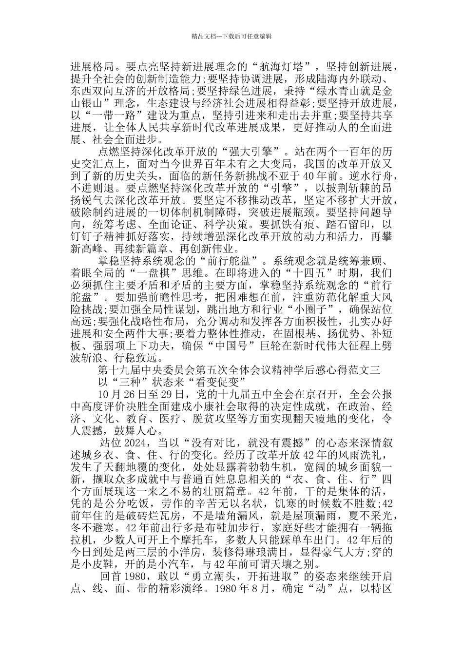 十九届第五次全体会议精神学后感5篇_第3页