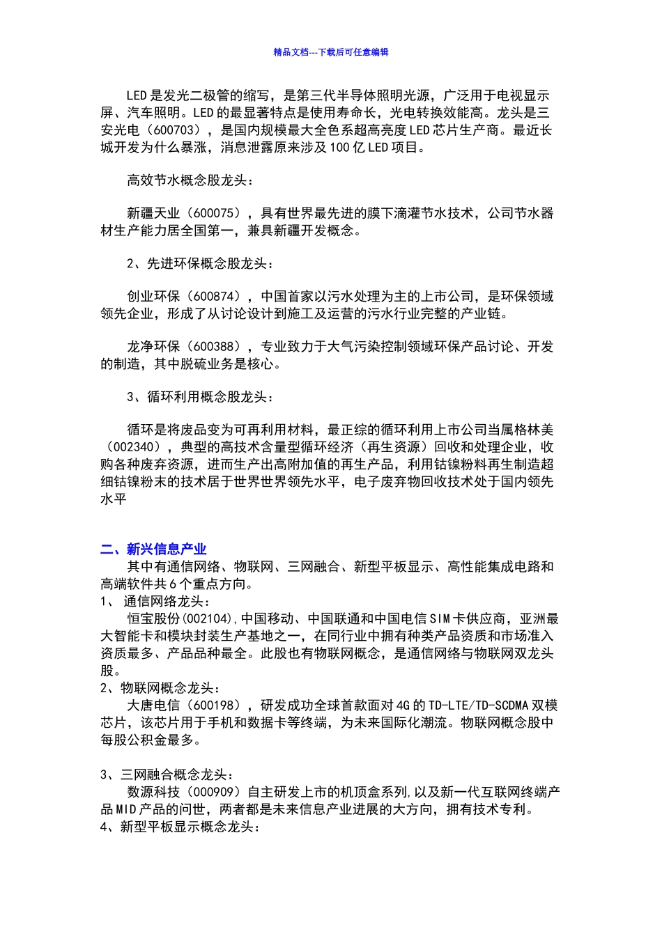 十二五规划概念板块_第2页