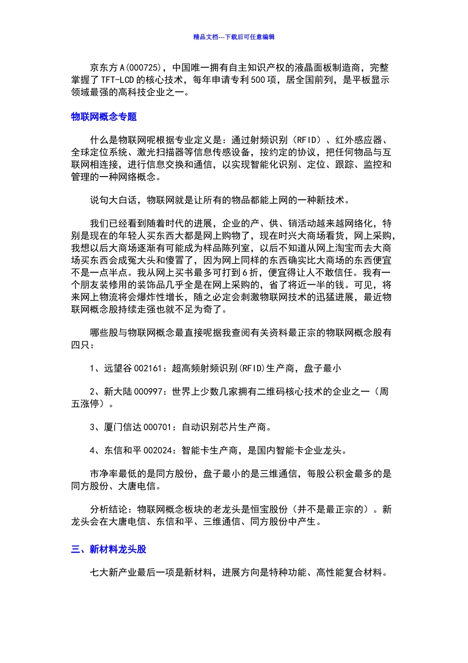 十二五规划概念板块_第3页