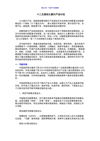 十二五规划概念板块