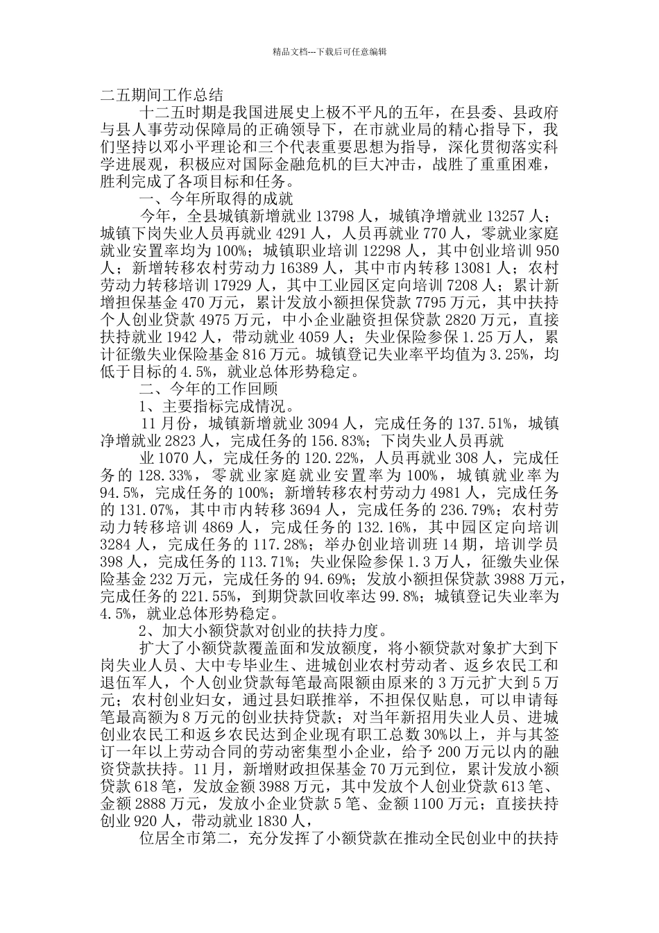 十二五期间学校工作总结_第2页