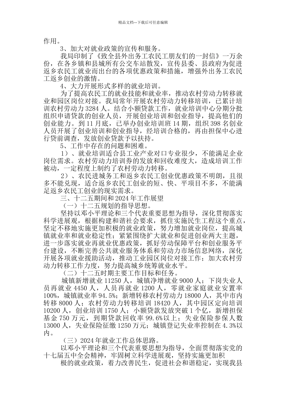 十二五期间学校工作总结_第3页