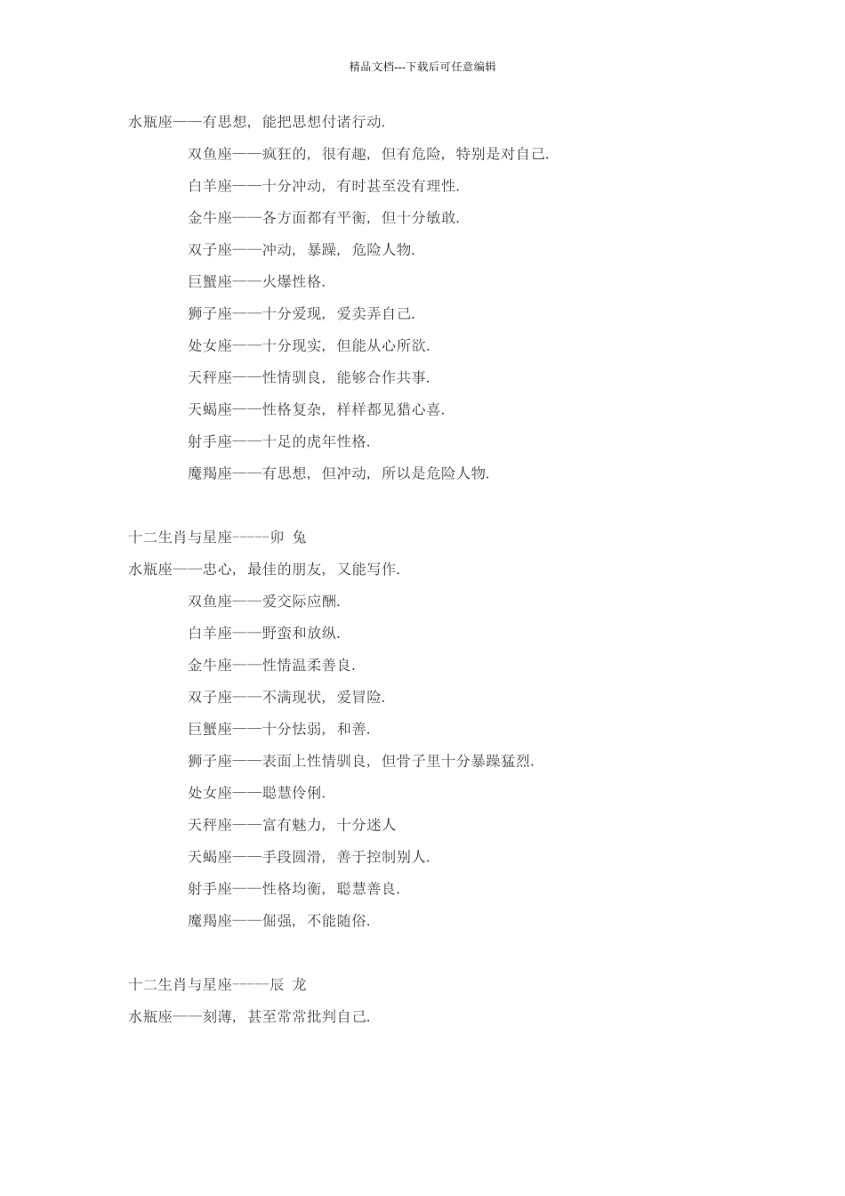 十二星座+十二生肖=超准的性格分析_第2页