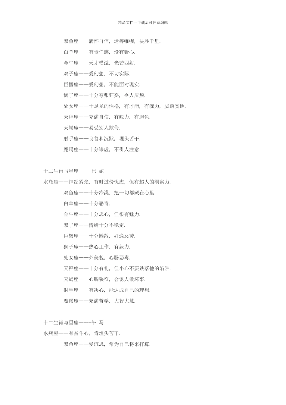 十二星座+十二生肖=超准的性格分析_第3页