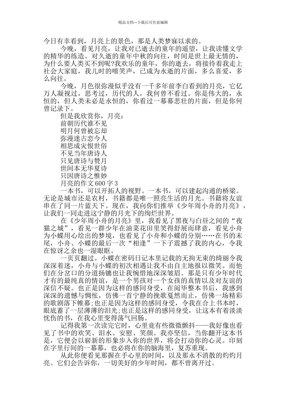 十五的月亮的作文_第2页