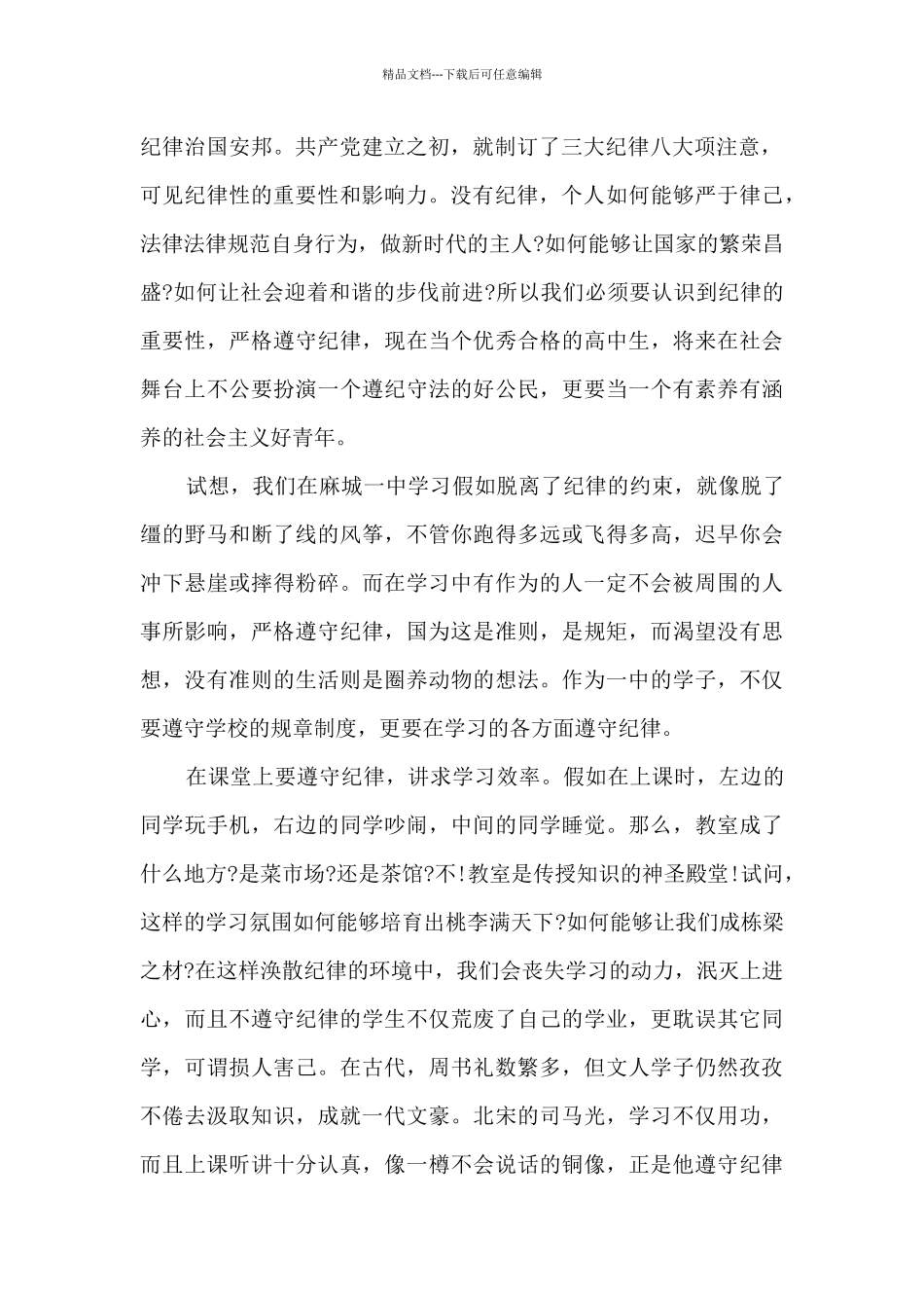 十二月学校领导国旗下讲话稿_第2页