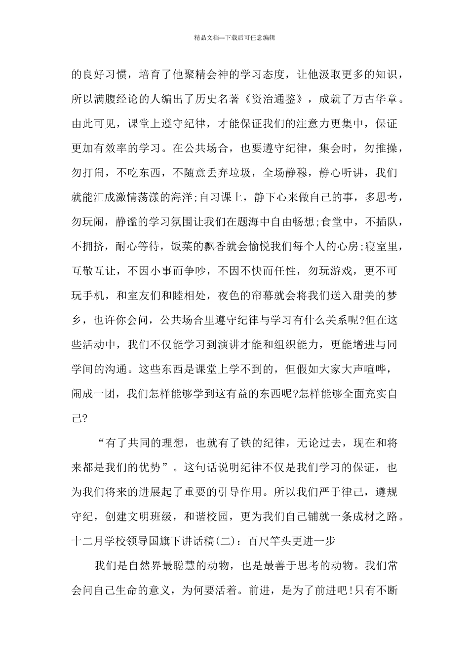 十二月学校领导国旗下讲话稿_第3页