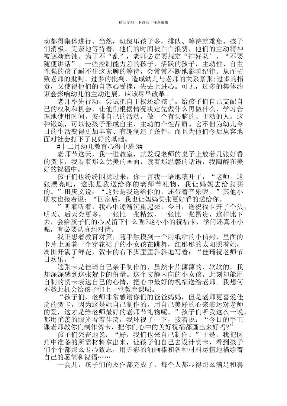 十二月幼儿教育心得中班5篇_第2页