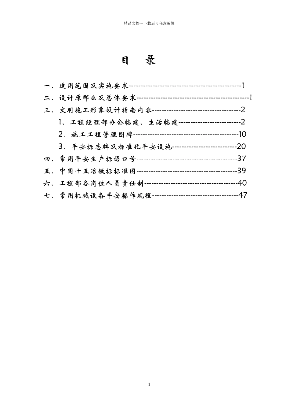 十五冶安全文明施工形象设计指南_第2页