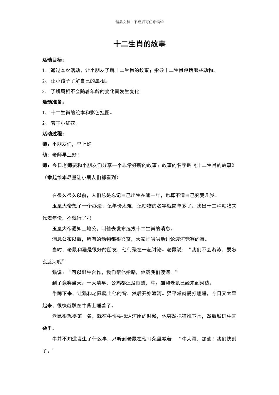 十二生肖教案_第2页